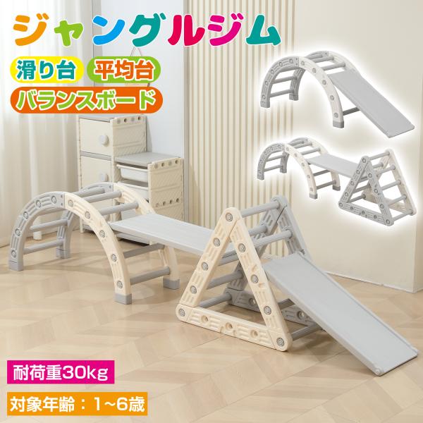 [Release date: February 26, 2026]商品詳細商品名：ジャングルジムカラー：ホワイト＆グレー重量：セットA：7.6kgセットB：9kgセットC：11.5kg素材：プラスチック、鉄対象年齢：1歳から注意事項・商品は...