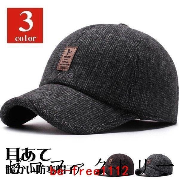 帽子キャップ耳あて野球帽メンズレディース防寒防風男女兼用自転車秋冬暖かい Bef Thrcorp 通販 Yahoo ショッピング