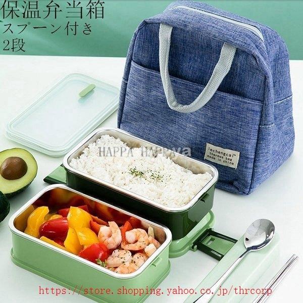 弁当箱 おしゃれ ランチボックス お弁当箱 シンプル 2段弁当箱 弁当箱 保温保冷 保温弁当箱 大容量 ステンレス スプーン付き クリスマス Thr Thrcorp 通販 Yahoo ショッピング