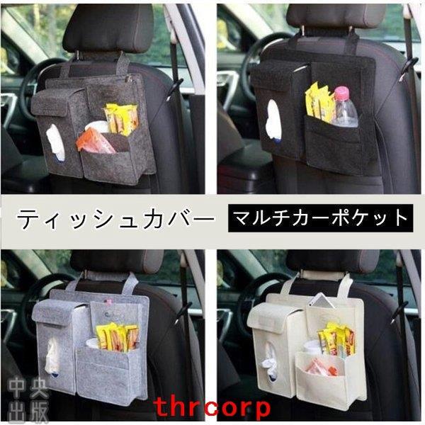 ティッシュカバー 車 みんな探してる人気モノ ティッシュカバー 車 インテリア 寝具 収納