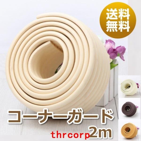 コーナーガード みんな探してる人気モノ コーナーガード キッズ ベビー マタニティ