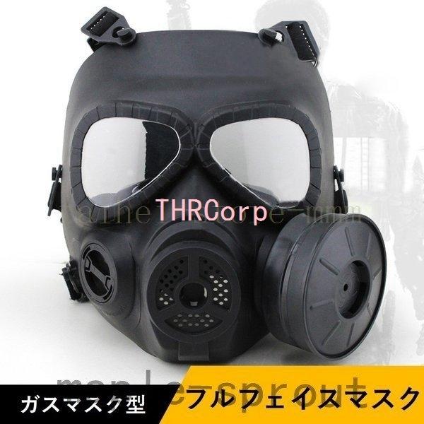 M04 ガスマスク型 フルフェイスゴーグル サバゲーアイテム 曇り止めファン付き サバイバルゲーム サバゲー装備 本格的 軍事関連グッズ Thrpbe8 Thrcorp 通販 Yahoo ショッピング