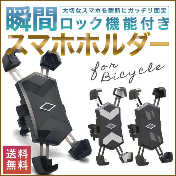 自転車 スマホホルダー バイク スマホスタンド 携帯ホルダー 自動ロック ロードバイク スマホ ホルダー サイクリング 自転車用 360度回転 Buyee Buyee Japanese Proxy Service Buy From Japan Bot Online