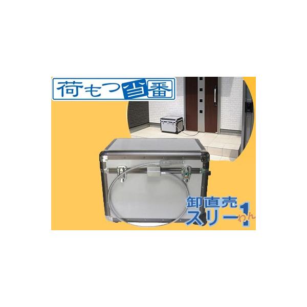 家庭用宅配ボックス荷もつ当番 100サイズ程度まで 戸建て用/マンション用/工事不要TX-1