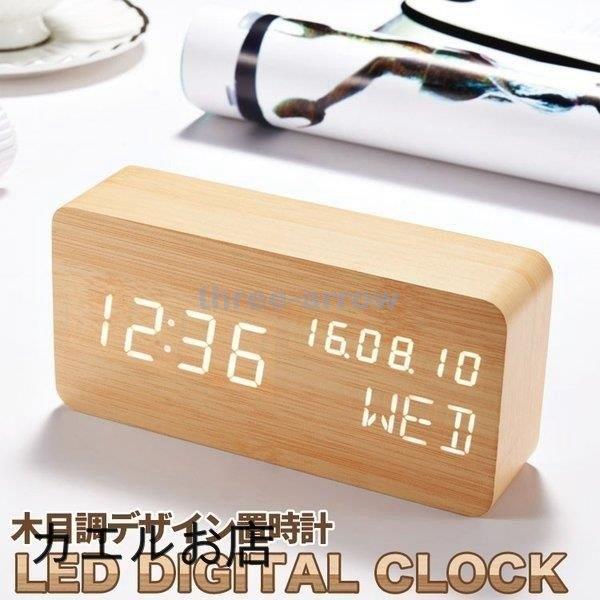 置き時計 置時計 おしゃれ 北欧 デジタル 目覚まし時計 おしゃれ 大音量 卓上時計 Led 木製 アラーム 温度計 定形外 Three 8650alfiz スリーアロー 通販 Yahoo ショッピング