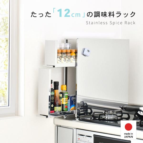 ステンレス製 スパイスステーション 調味料ラック2段 コンロサイド スリム キッチン収納 日本製 足立製作所 2243