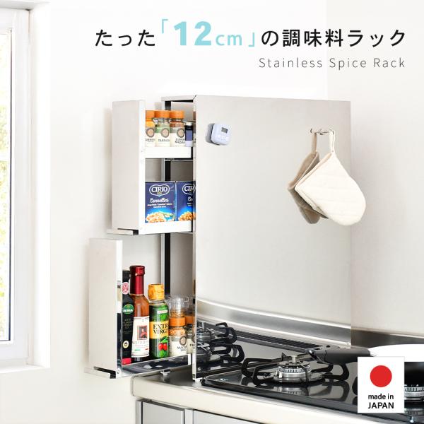 ステンレス製 スパイスステーション 調味料ラック3段 コンロサイド スリム キッチン収納 日本製 足立製作所 2244