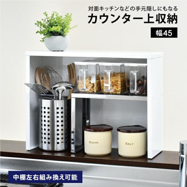 手元が隠せる カウンター上収納ラック 幅45cm 日本製 足立製作所 目隠し 棚 ホワイト スパイス マグネット 2341