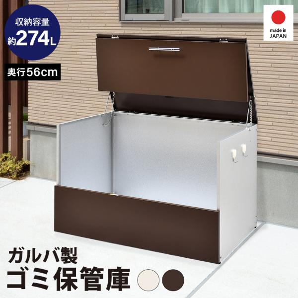 ガルバ ボンデ鋼板 屋外ゴミ収納庫 幅100cm 奥行56cm 前面フルオープンタイプ ゴミ置き場 ダンボールストッカー 保管庫 274L  日本製 足立製作所 A136
