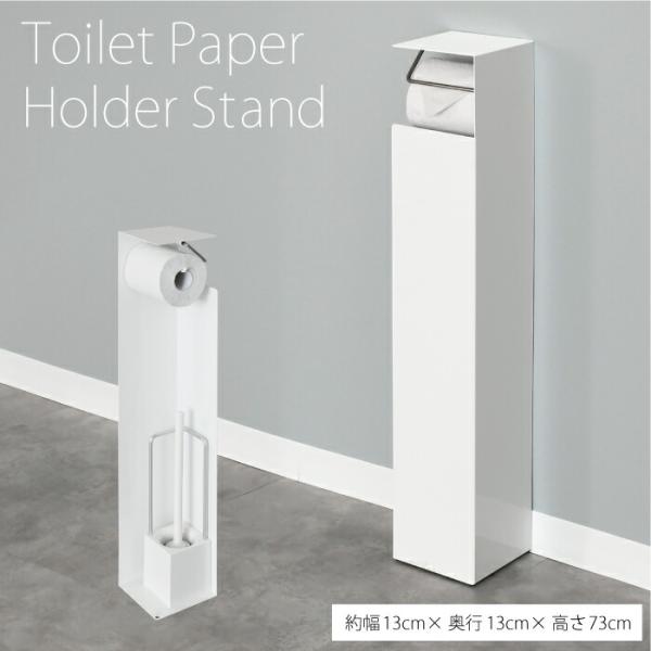 トイレットペーパーホルダー 収納付き 日本製 スタンド 自立式 追加用 芯なし対応 コアレス a145