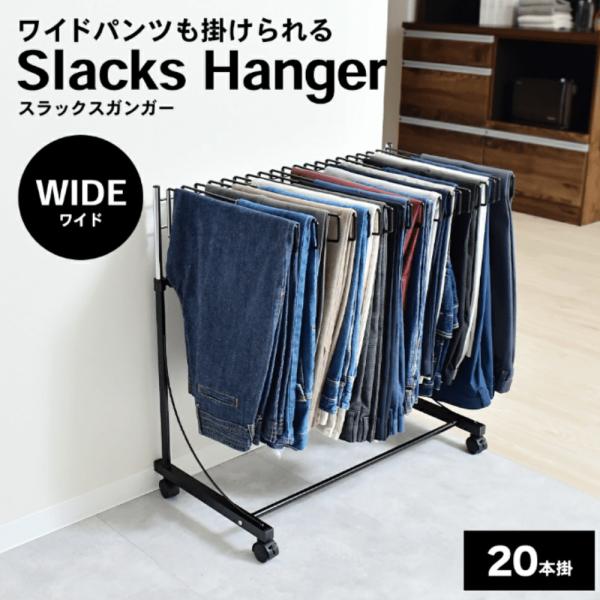 ワイドスラックスハンガー 20本掛 ワイドパンツ対応 20本掛け 足立製作所 スチール 日本製 A186