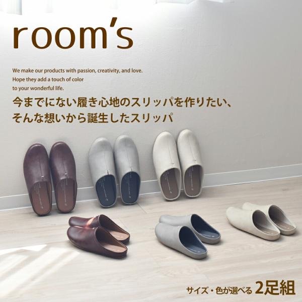 サイズ 色が選べる2足組 rooms ルームズ スリッパ Mサイズ Lサイズ ルームシューズ crp-02-2p