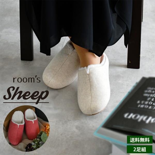 2足組 rooms Sheep ルームズ スリッパ シープ  Mサイズ Lサイズ crp-21