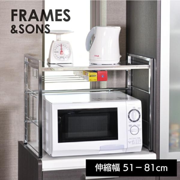 フレームズアンドサンズFRAMESSONSステンレスレンジラック