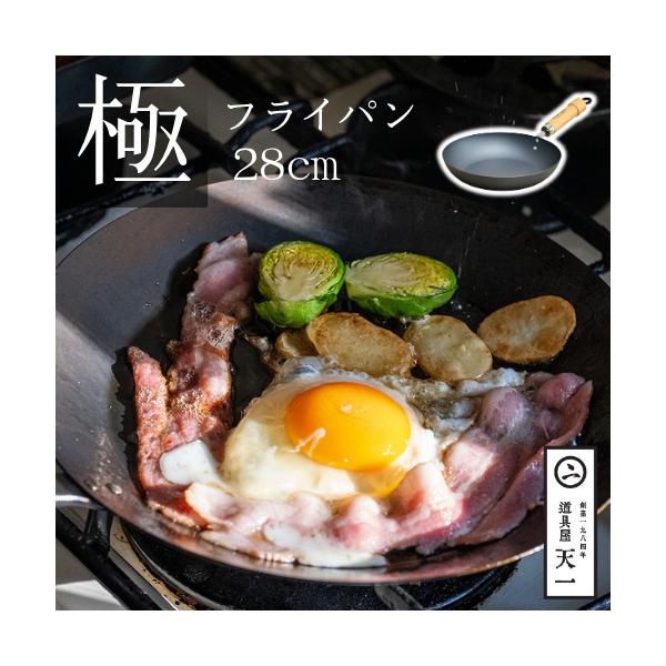 天一印 極 フライパン28cm 日本製 IH対応 ガス火対応 River Light リバーライト調理器具 fld-12-28