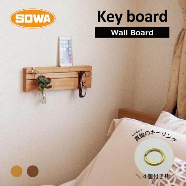 簡単 DIY 真鍮 キーリング Keyboard 壁面ボード SOWA 壁付け 石膏壁対応 専用 インテリア 付き 石膏ボード kwk-m05