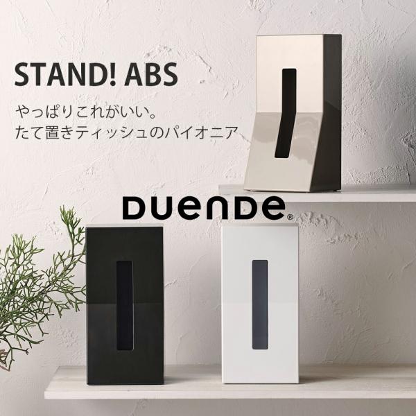 DUENDE STAND ABS ティッシュケース グッドデザイン賞 モダン ティッシュペーパー 収納 mcs-02