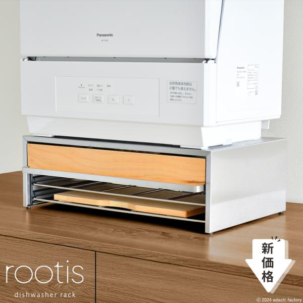 bokula ステンレス製 食洗機ラック 幅47cm 奥行30cm 引き出し ワイヤー棚2枚付き rootis 台 置き シンク上 工事不要 日本製 足立製作所 W47 ud29