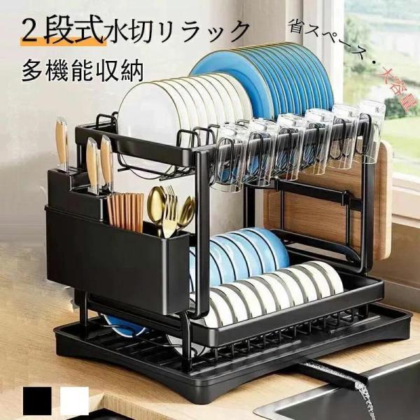 食器水切りラック キッチン 水切り 食器ラック 食器乾燥ラック 自動排水 2段 水切りかご 水が流れる 大容量 収納ラック 食器 水切りかご