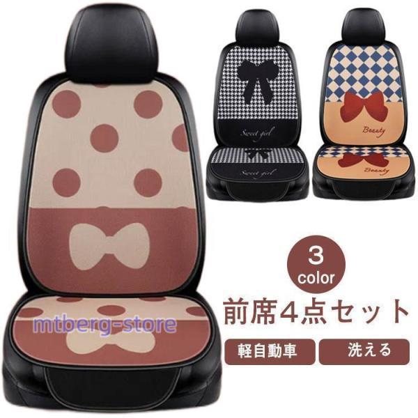 千鳥柄 前席2シート分 可愛い シートカバー ドット 軽自動車 洗える カーシートカバー リボン カワイイ 水玉