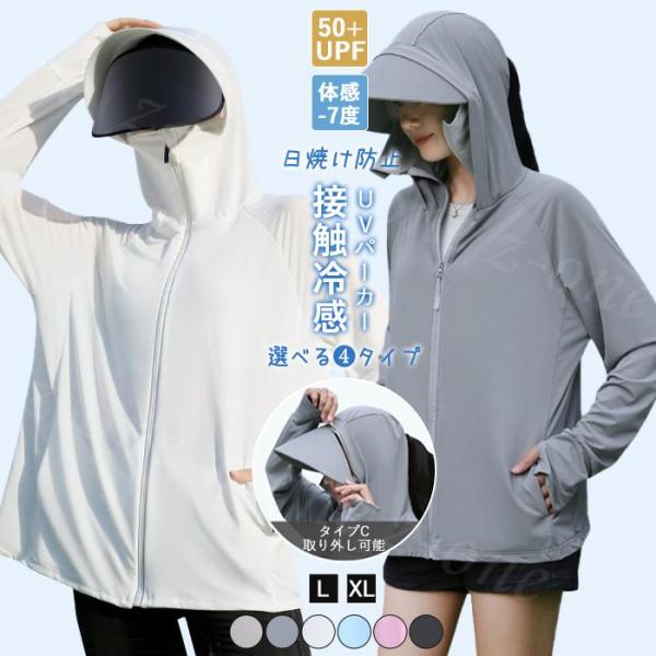 UVパーカー UVカット ラッシュガード レディース 長袖 薄手 帽子付き 接触冷感
