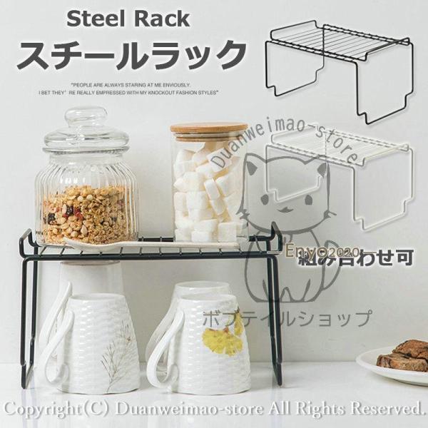 コの字ラック スチール ミニサイズ 組み合わせ可 コの字 ラック キッチンスチール バスルーム用 キッチン用 卓上収納 収納ラック 省スペース 収納棚