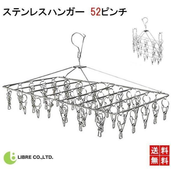 ピンチハンガー ステンレス ハンガ? 洗濯ばさみ 52ピンチ 洗濯バサミ 折りたたみ 物干し フック 収納 LB-177