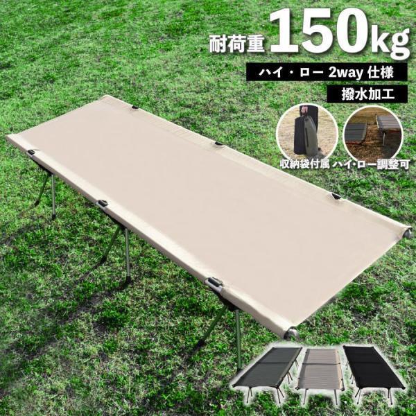 コット フォールディング キャンプ ベッド 2way 軽量 折りたたみ キャンプベッド コンパクト ワイド アウトドア ソロキャンプ
