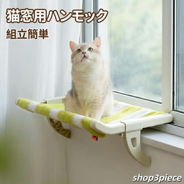 猫ベッド 猫窓用ハンモック 猫窓用ベッド 猫ベッド 窓辺ペットベッド 木製 引っ掛け式 猫窓につけるベッド ベッドサイド 日光浴 ストレス解消