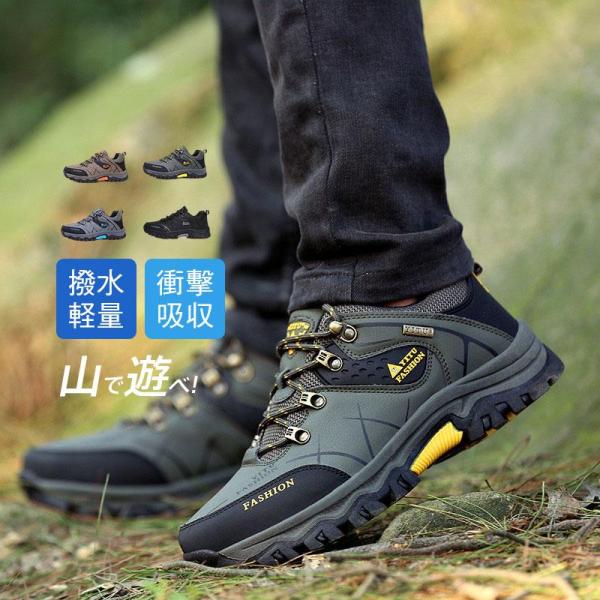 トレッキングシューズ メンズ 撥水 防水 登山靴 スニーカー 登山 ランニングシューズ メッシュ 軽量 ローカット ウォーキングシューズ 普段履き