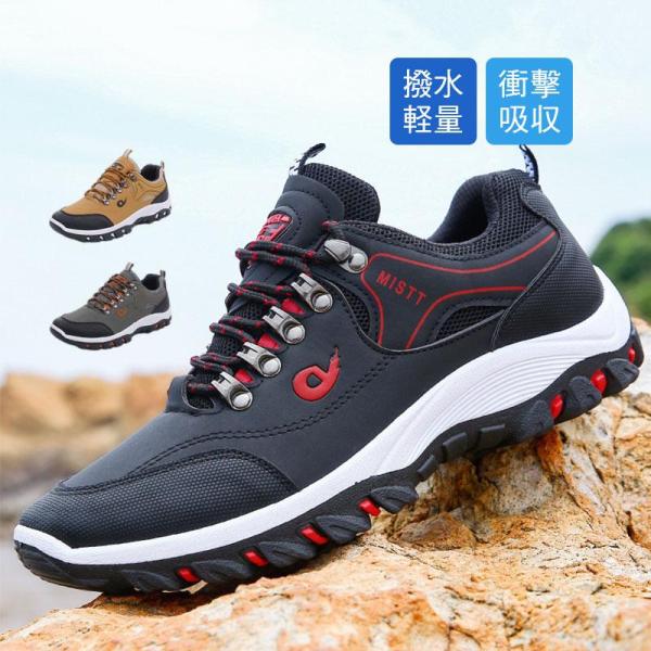 トレッキングシューズ メンズ 撥水 防水 登山靴 スニーカー 登山 ランニングシューズ メッシュ 軽量 ローカット ウォーキングシューズ 普段履き
