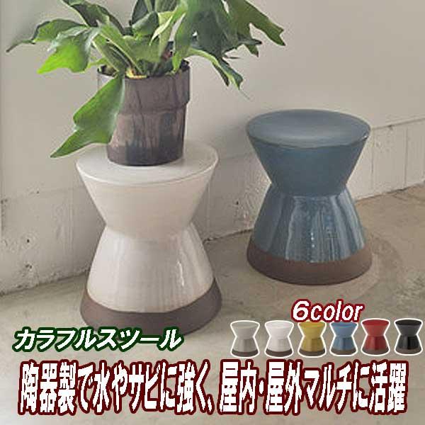 スツール 椅子 高さ30cm おしゃれ 観葉植物台 陶器製 ミニ 丸形