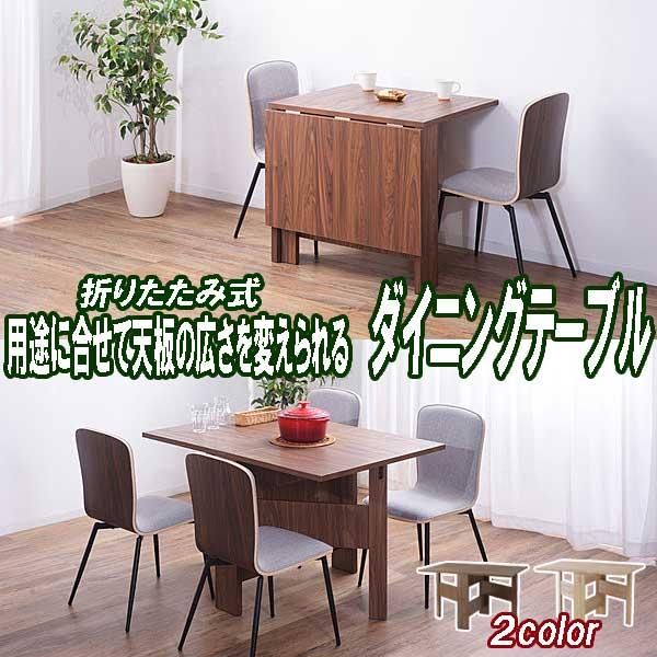 ダイニングテーブル 伸縮 幅120 2〜4人用 北欧デザイン 折りたたみ式