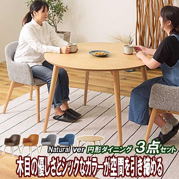 ダイニングテーブルセット 2人 2人用 丸 3点 110幅 北欧 ダイニングテーブルセット 2人 2人用 丸 3点 110幅 北欧