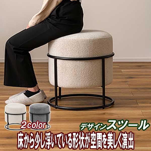 スツール 椅子 高さ55cm 積み重ね 丸型 おしゃれ 空間を美しく見せる 2