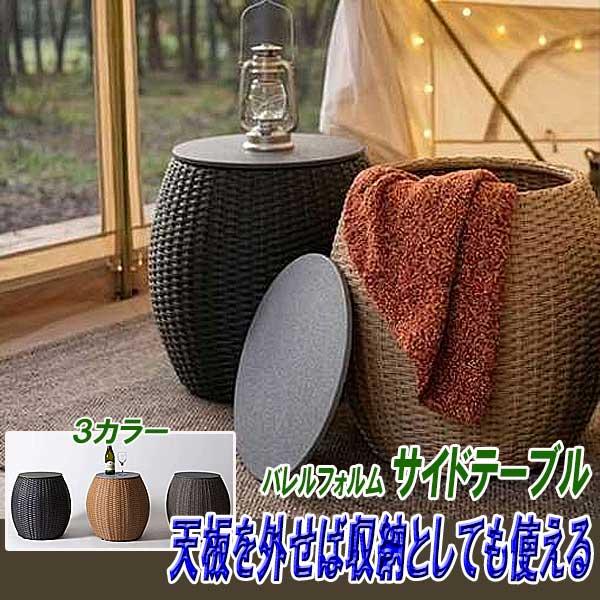 サイドテーブル 丸 丸型 収納付き おしゃれ ラタン調 バレルラウンド 3カラー