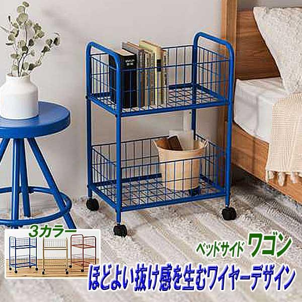 ナイトテーブル スリム キャスター ベッドサイド 棚 ワゴン ほどよい抜け感 3カラー