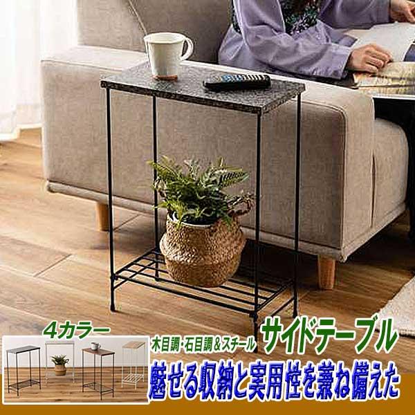 サイドテーブル スリム 木製天板 ベッド 木目石目調とスチール おしゃれ 4カラー
