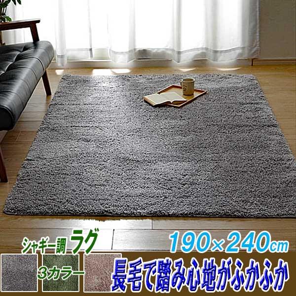 ラグ 3畳 厚手 洗える 190×240cm 滑り止め付き 手洗い シャギー調 無地