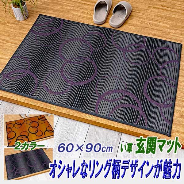 玄関マット 屋内 60×90cm 日本製 い草 リングデザイン 2カラー
