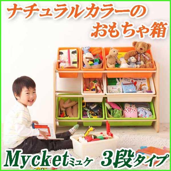 おもちゃ 収納 おもちゃ箱 おしゃれ ミュケ3段 Tuso1 028 ロハス屋 通販 Yahoo ショッピング