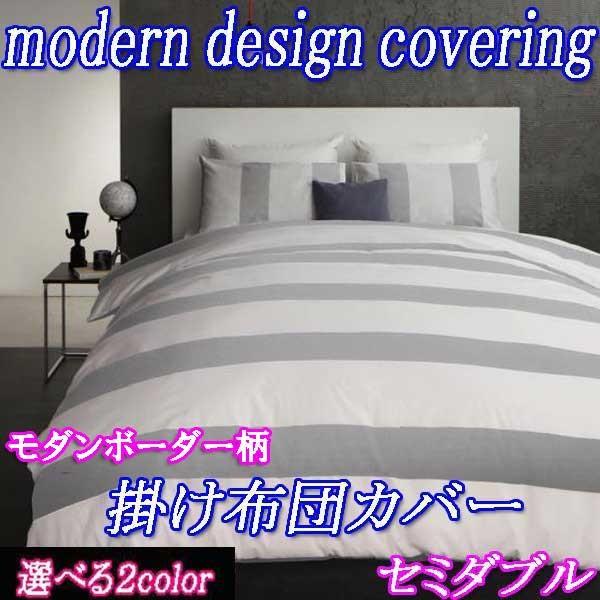 掛け布団カバー セミダブル モダンボーダー柄 Tuso 049 ロハス屋 通販 Yahoo ショッピング