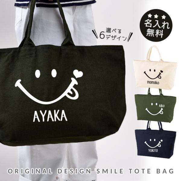 ファスナー付きで安心♪便利な内ポケット付きのビッグトートから人気のスマイルデザインが登場♪大容量なのでちょっとした旅行にもGOOD◎プレゼントにも喜ばれる人気デザインです♪キャンバス生地のため、しっかりとした頑丈な生地が特徴のジップトートバ...