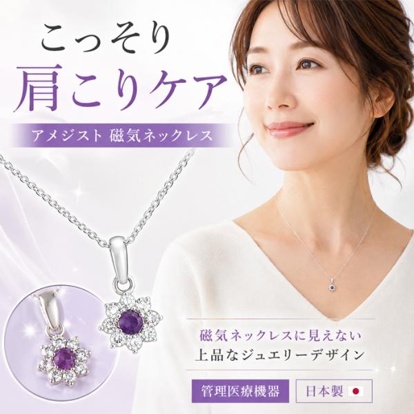 磁気ネックレス 肩こりネックレス 肩こり解消 ネックレス  女性 レディース おしゃれ アメジスト 頭痛 肩凝り デスクワーク テレワーク 家事