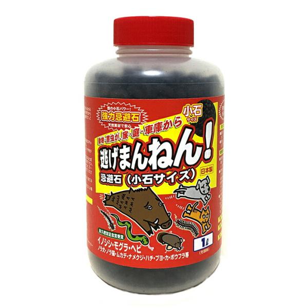 害獣 害虫 忌避剤 害獣駆除剤 撃退 動物よけ 1kg / イノシシ タヌキ イヌ ネコ など / 天然強力忌避剤 逃げまんねん 小石タイプ