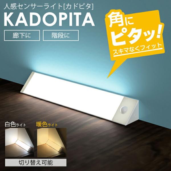■廊下や階段の角に隙間なくピタッとフィット　インテリアに溶け込み景観を損ねないスマートデザイン　人感センサー付きで近づくだけ明るく自動点灯■タッチで2種類のモード切替　白色ライトと暖色ライトのモード切替可能でお好みのカラーで使えます。■電池...