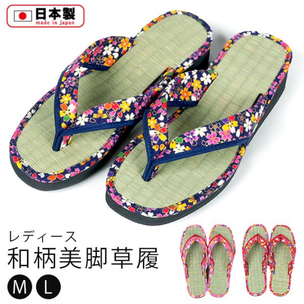 ★純国産品　職人の手作業で作った本畳を使用した和柄草履！　ほんのり香るい草の香りが落ち着きます。＊１足１足職人さんが最後まで手作業で丁寧に作り上げました。＊足を乗せる台の部分は国産本たたみを使用していますので、通気性に優れ、夏の暑い時期でも...