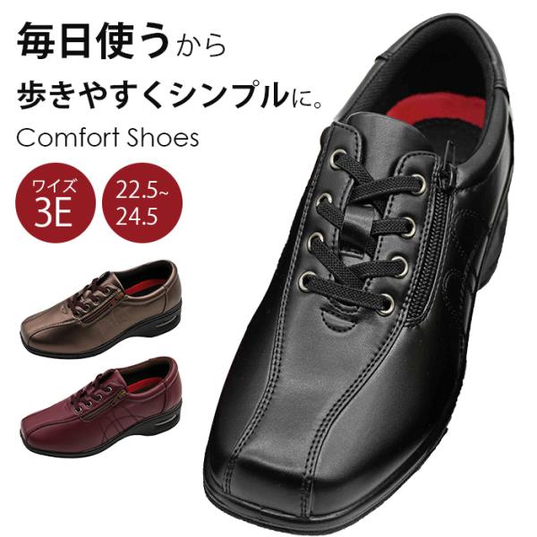 コンフォートシューズ 靴 ミセス 婦人 レディース 歩きやすい サイドファスナー 幅広3E 軽い 22.5~24.5cm ウォーキング 散歩 40代 50代 60代 70代