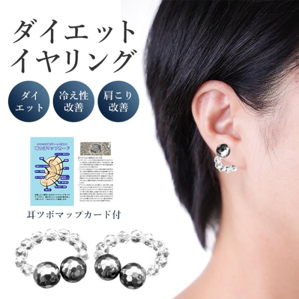 ★全身につながるつぼが密集する耳に！＊テラヘルツは１秒間に１兆回振動する周波数を持つ鉱石と言われ、健康や美容に良い鉱石として注目されています。＊健康的に痩せやすい体質を作るサポートイヤリング。＊耳つぼを刺激して美容と健康に。＊便利な耳つぼマ...