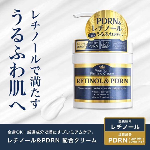 レチノール PDRN クリーム フェイスクリーム ボディクリーム 顔・全身用 保湿 年齢肌ケア